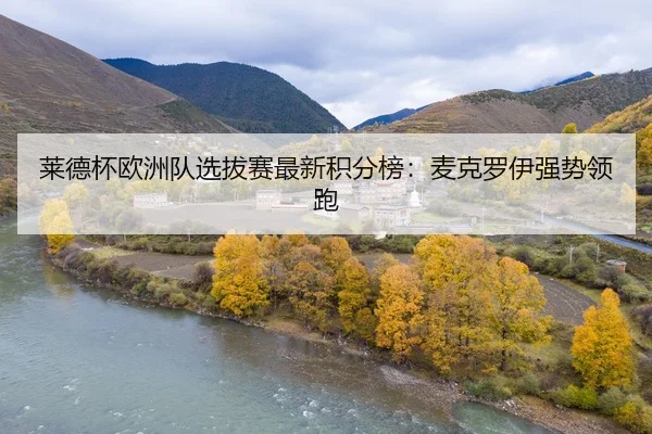 lai-de-bei-ou-zhou-dui-xuan-ba-sai-zui-xin-ji-fen-bang-mai-ke-luo-yi-qiang-shi-ling-pao-3-375.jpg